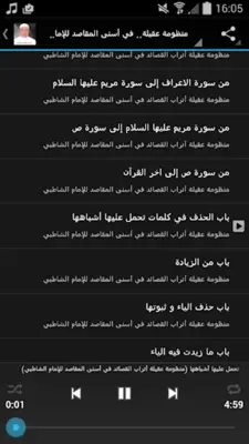 الشيخ أيمن رشدي سويد android App screenshot 0