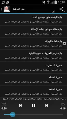 الشيخ أيمن رشدي سويد android App screenshot 2