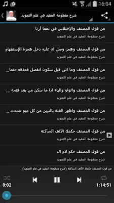 الشيخ أيمن رشدي سويد android App screenshot 3