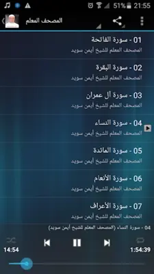 الشيخ أيمن رشدي سويد android App screenshot 4