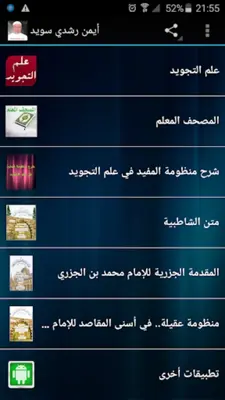 الشيخ أيمن رشدي سويد android App screenshot 5